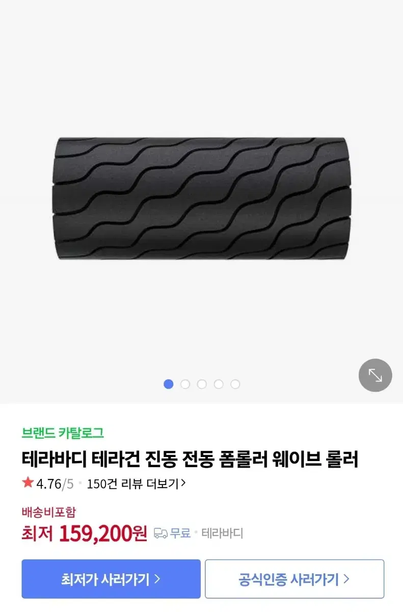 테라바디 테라건 진동 전동 폼롤러 웨이브 롤러