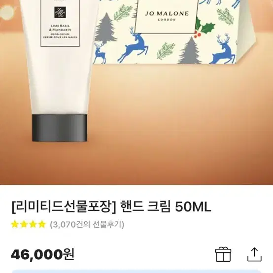 조말론 핸드크림 50ml 잉글리쉬 페어 앤 프리지아