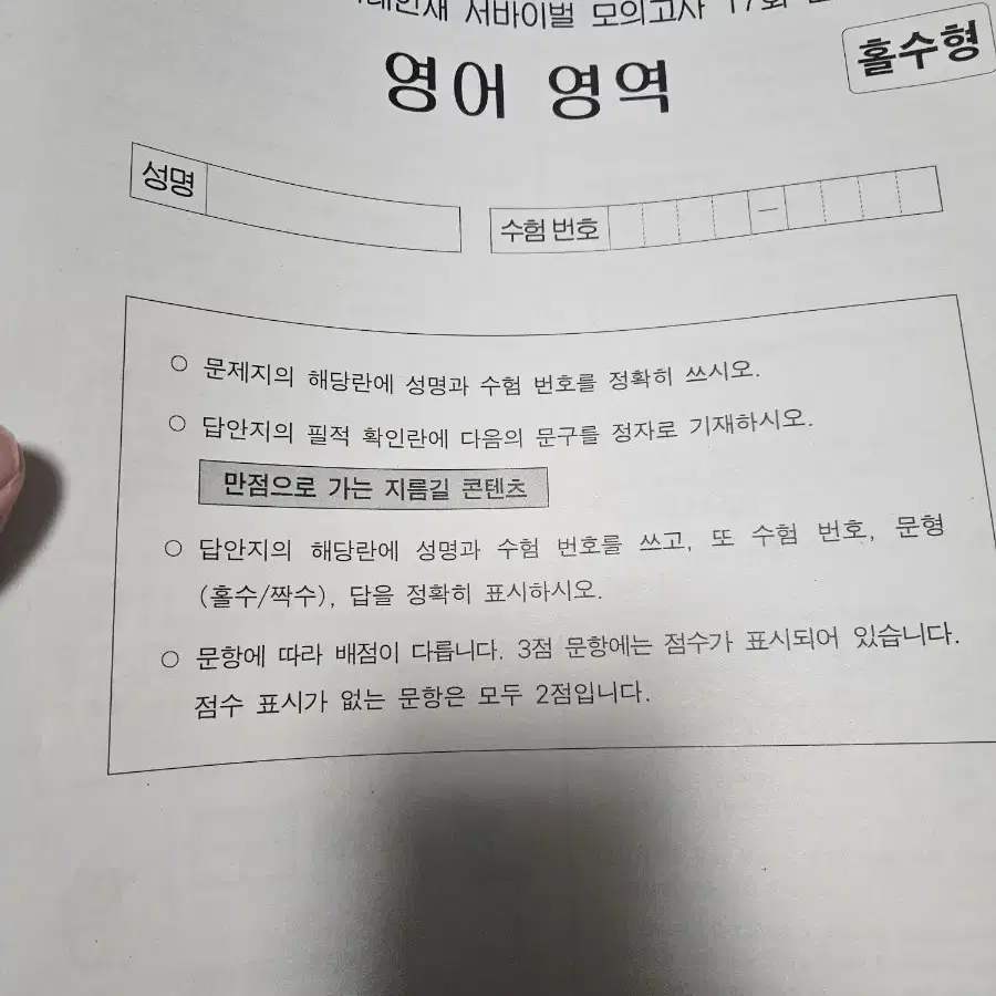 시대인재 영어 모의고사