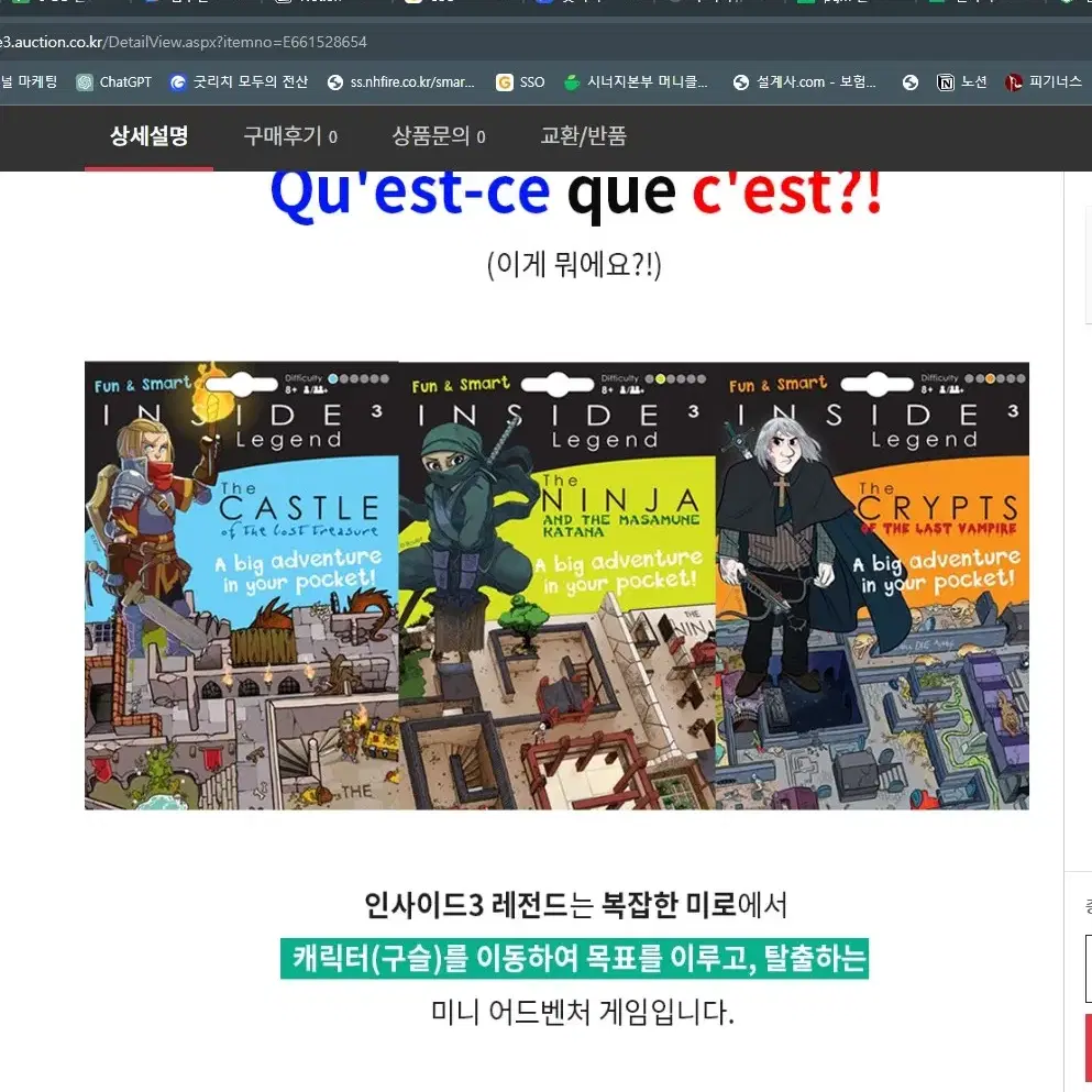 인사이드3 레전드 두뇌 퍼즐 셋트