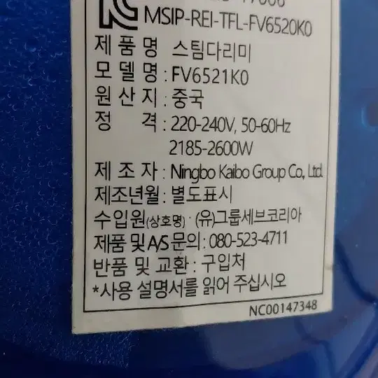 테팔 FV6521K0 무선 스팀다리미 급처분