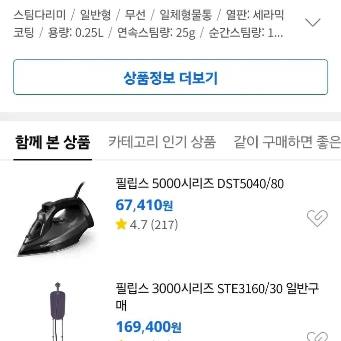 테팔 FV6521K0 무선 스팀다리미 급처분