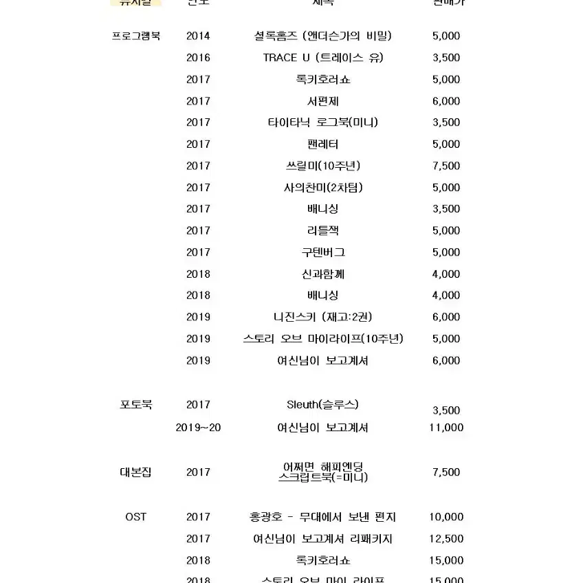 연극 뮤지컬 MD 반값에 판매합니다~