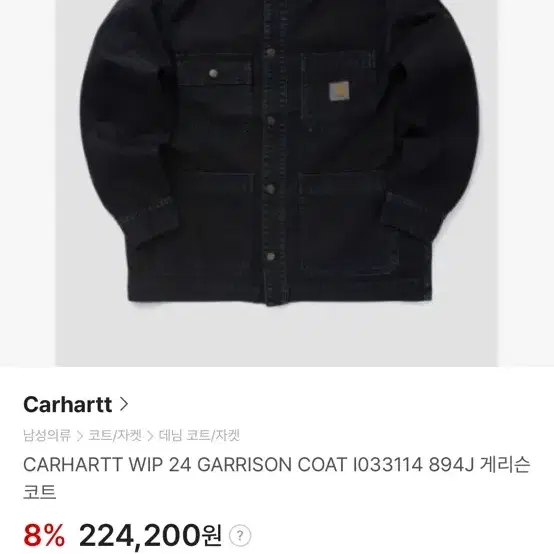 CARHARTT WIP 24 GARRISON COAT I033114 89