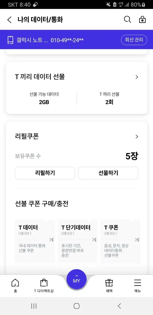 skt 2기가  팔아용