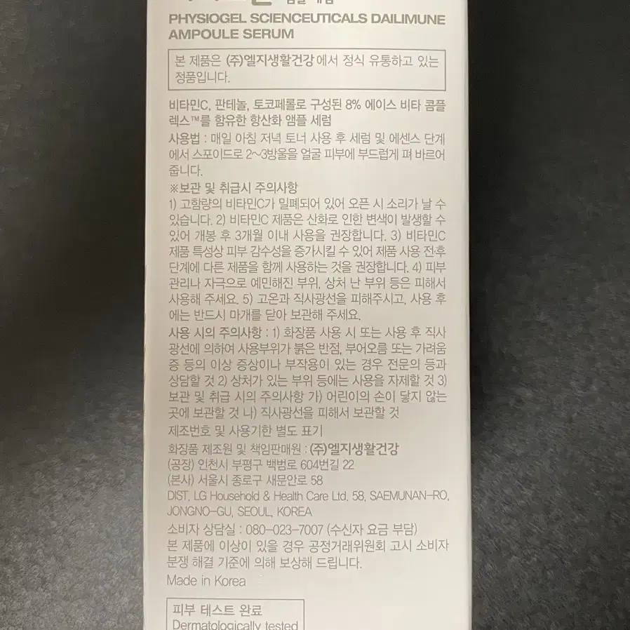 피지오겔 데일리뮨 앰플 세럼(30ml) 미개봉 판매