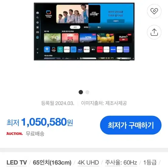 삼성 65인치 LEDTV KU65UD7050FXKR