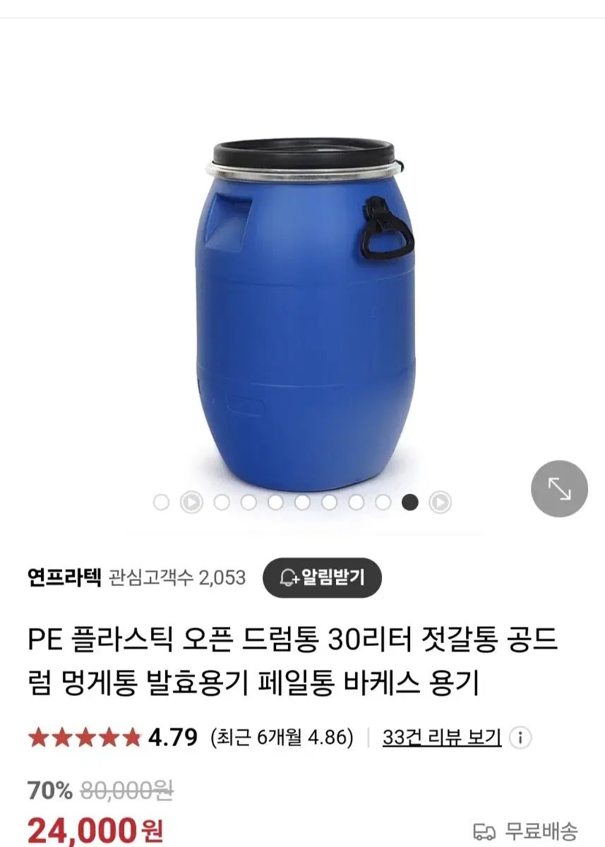 PE 프라스틱 30L 드럼통