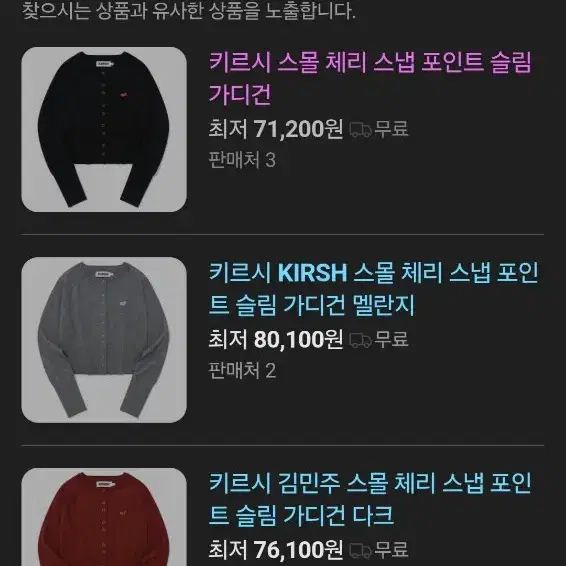 [새상품] KIRSH 스몰 체리 스냅 포인트 슬림 가디건 size S