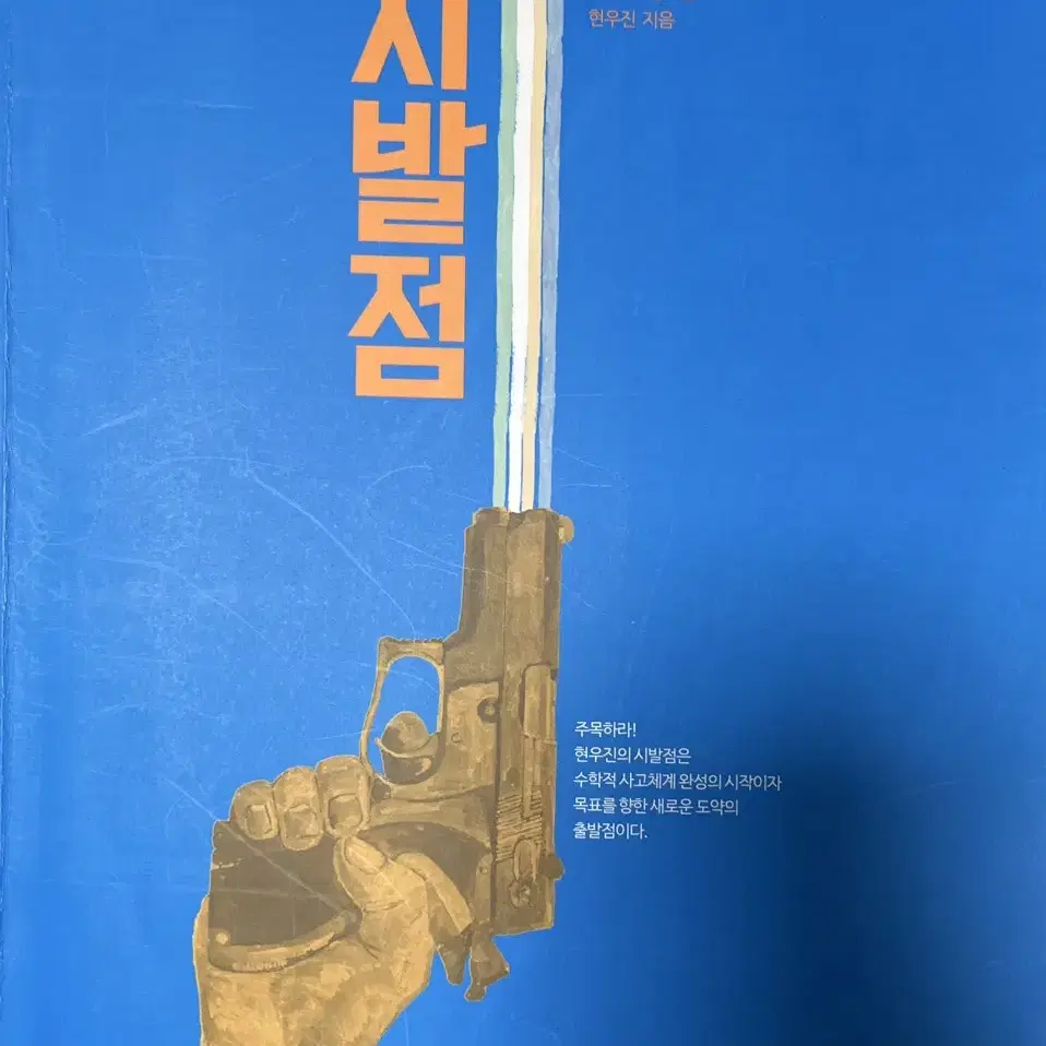 시발점 수I 책 팝니다