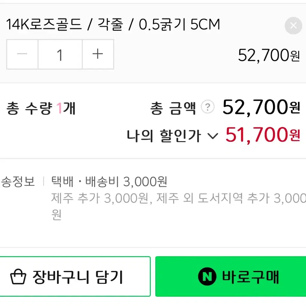 14k 연장줄 핑크골드 5cm (5푼 각줄)