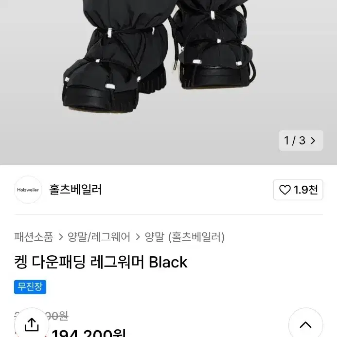 홀츠베일러 켕 다운패딩 레그워머 Black