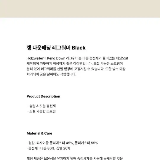 홀츠베일러 켕 다운패딩 레그워머 Black