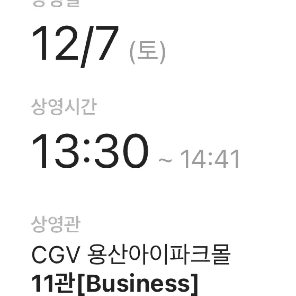 Cgv 용산 비투비 무대인사 2연석