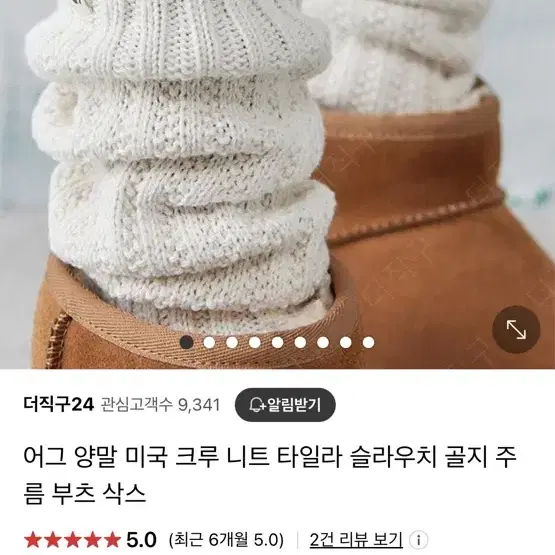 어그 양말 새상품 아이보리