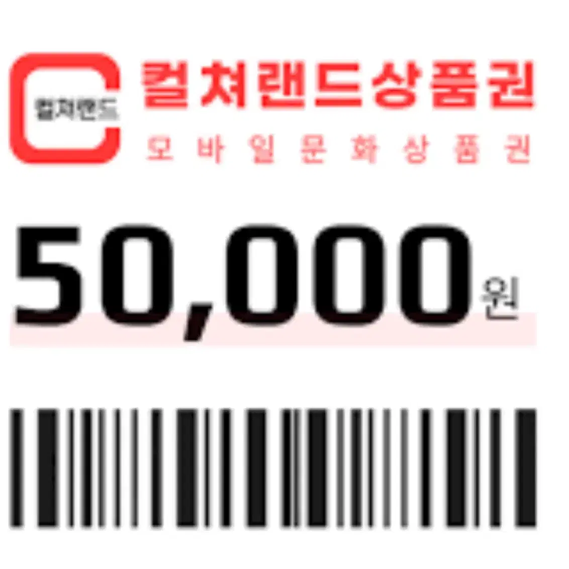 문화상품권 100000