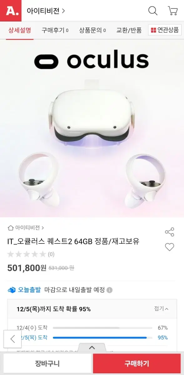 오큘러스 퀘스트2 64gb