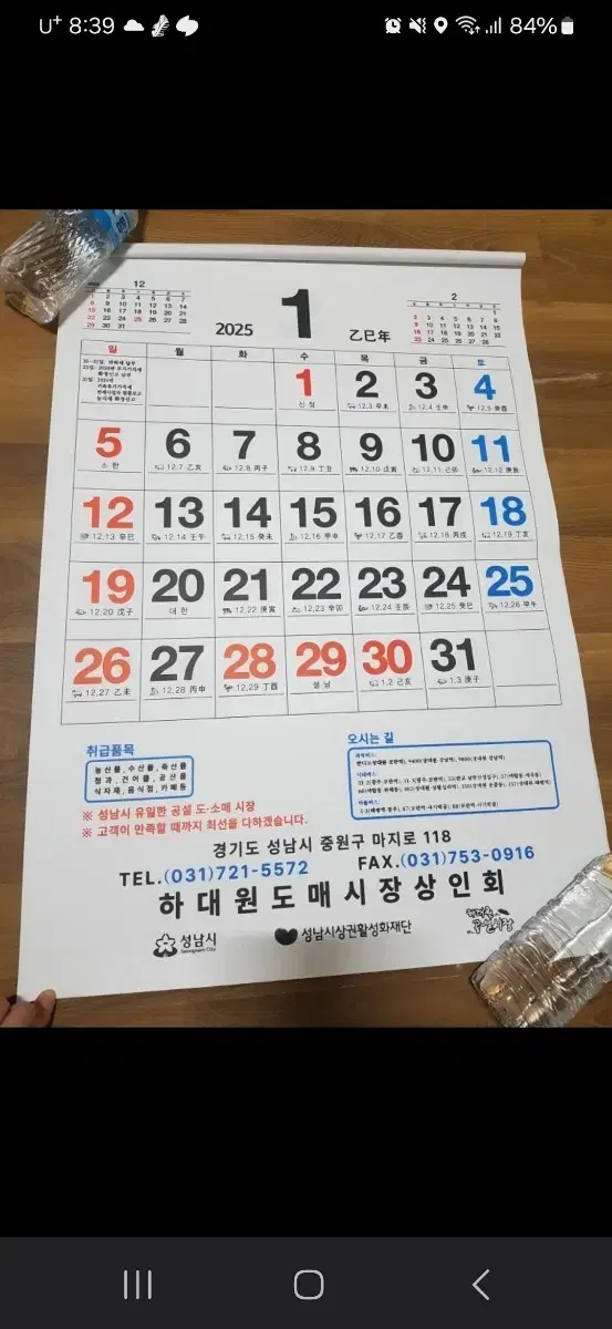 어르신달력,음력표시달력,큰글씨달력,2025달력,벽걸이달력