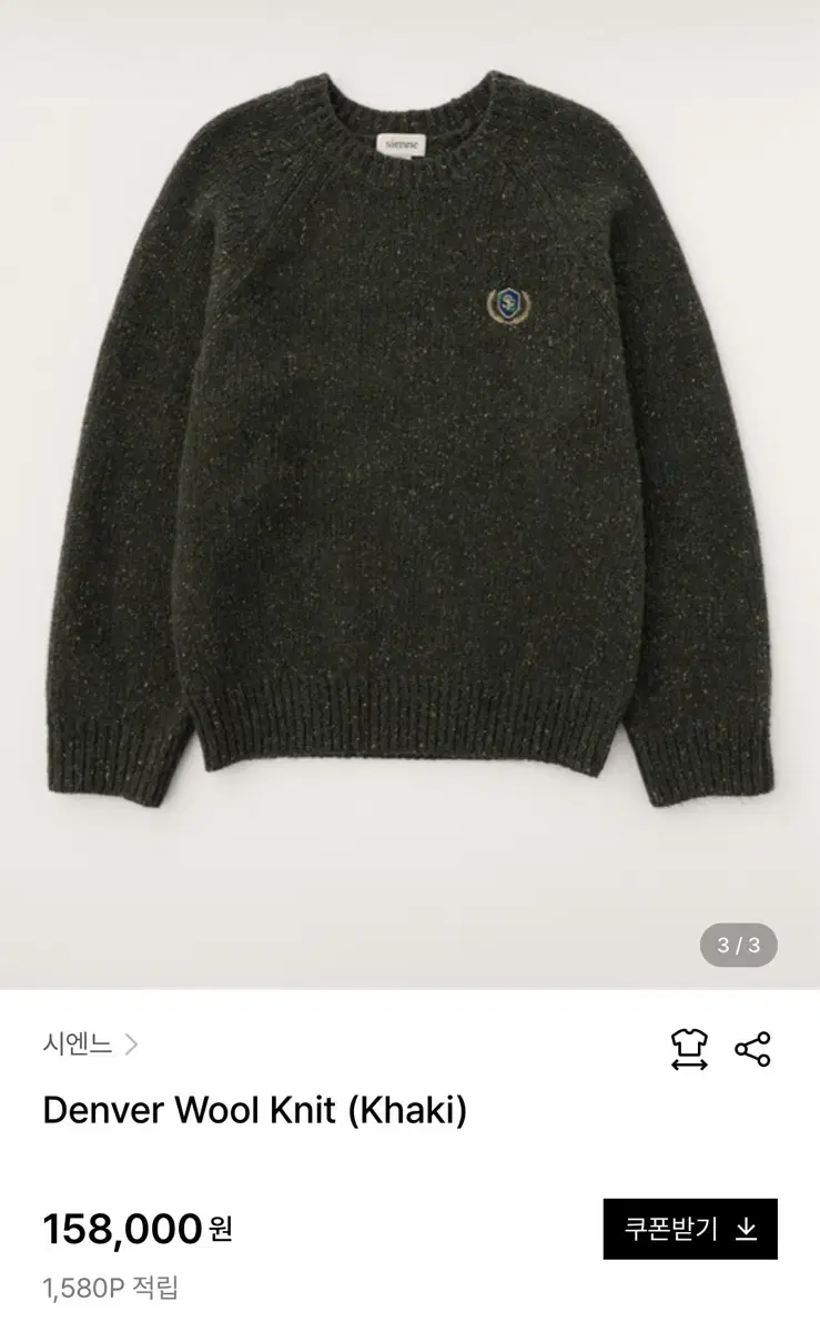 시엔느 denver wool knit 덴버 울 니트