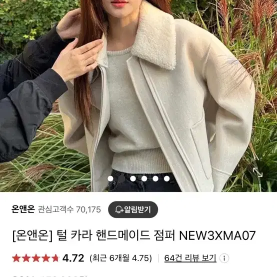 온앤온 털카라 핸드메이드 점퍼