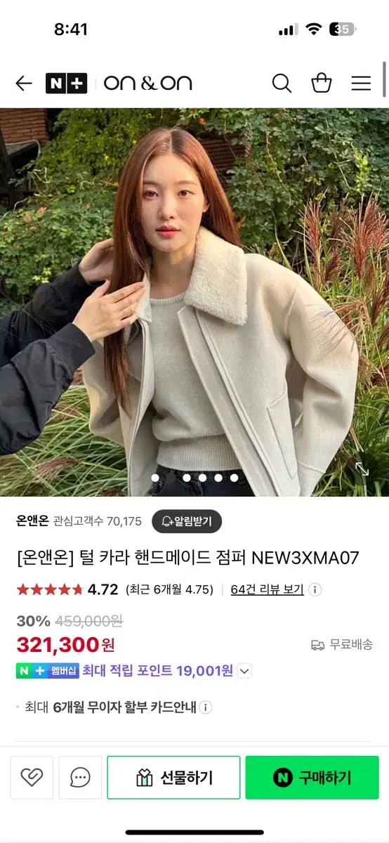 온앤온 털카라 핸드메이드 점퍼