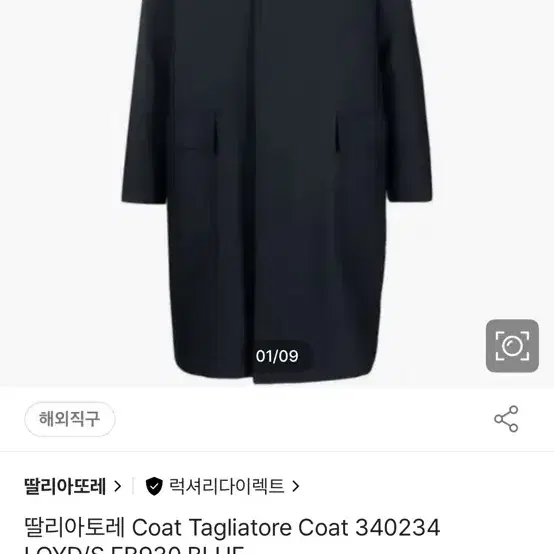 딸리아또레 레글런 오버코트 tagliatore coat loyd/s