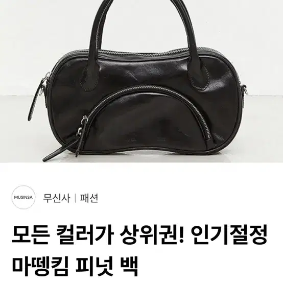 마뗑킴 피넛백