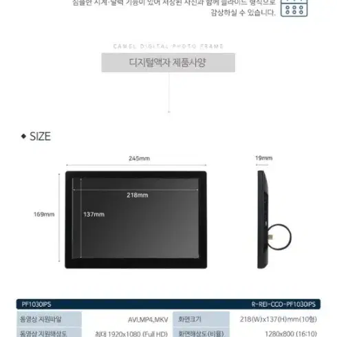 카멜 1310ips 디지털액자