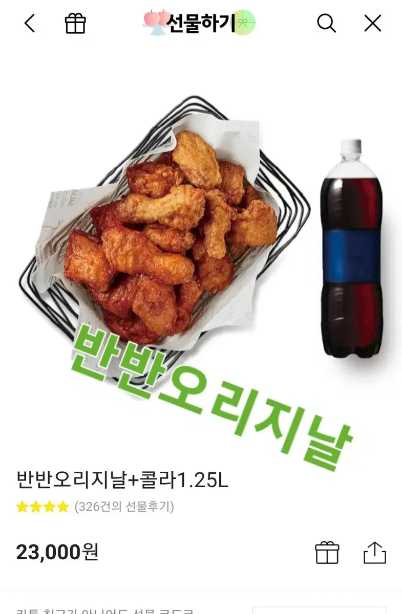 할인>>교촌 반반오리지날+콜라1.25