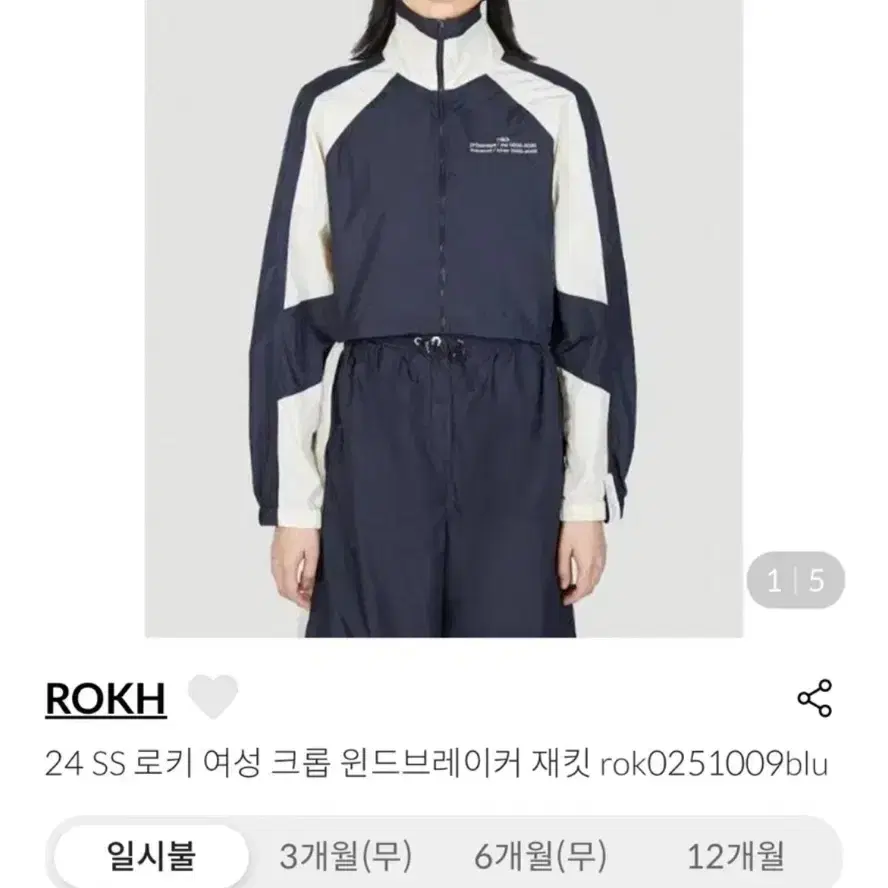 rokh 바람막이