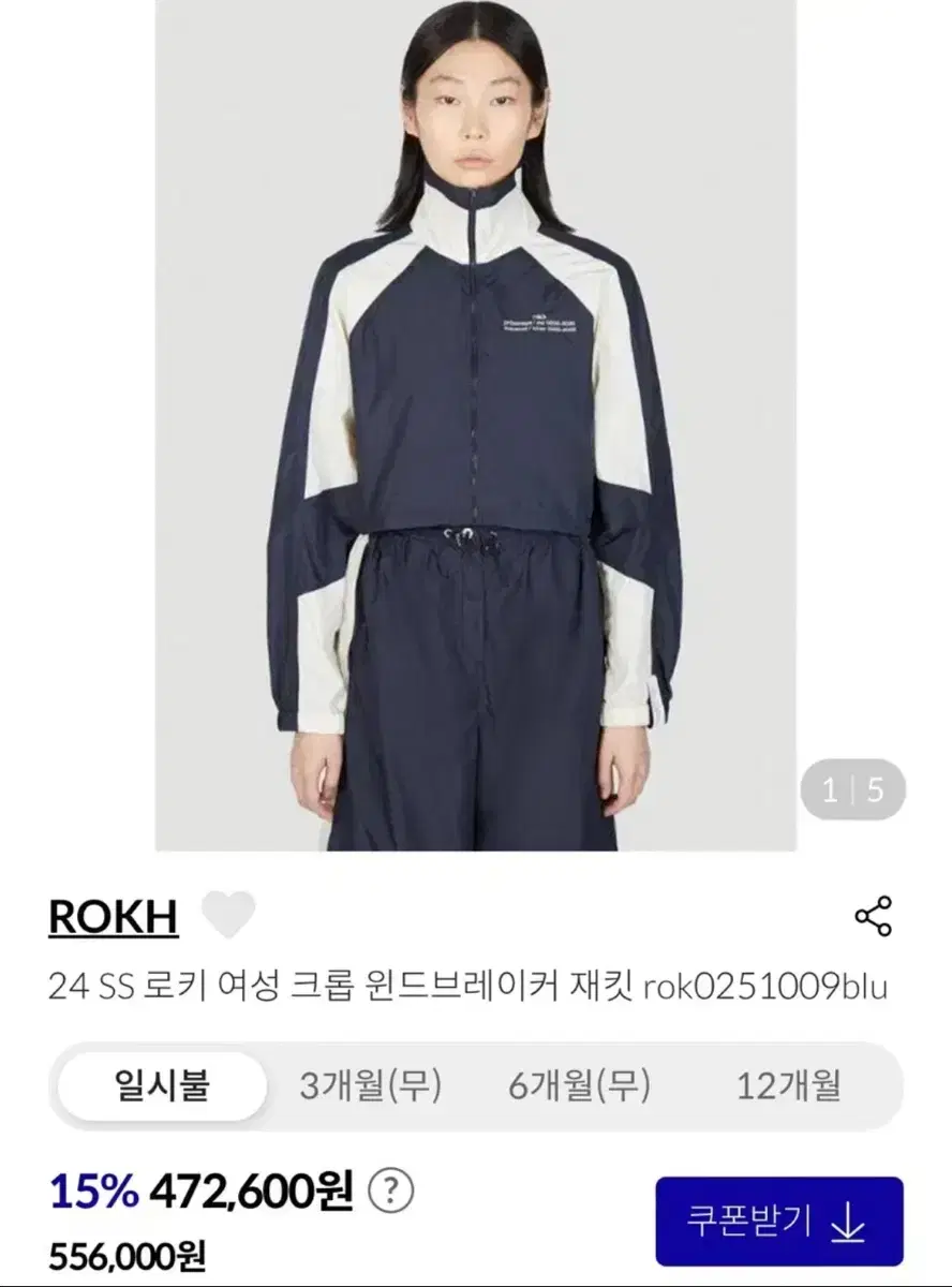 rokh 바람막이