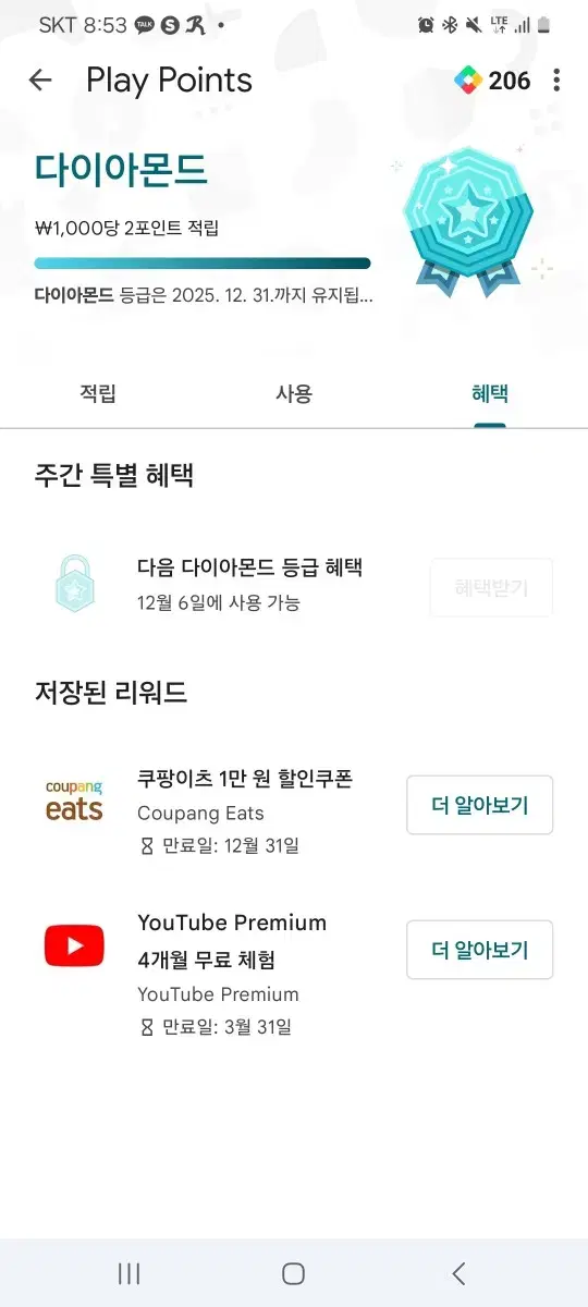 쿠팡이츠 만원할인