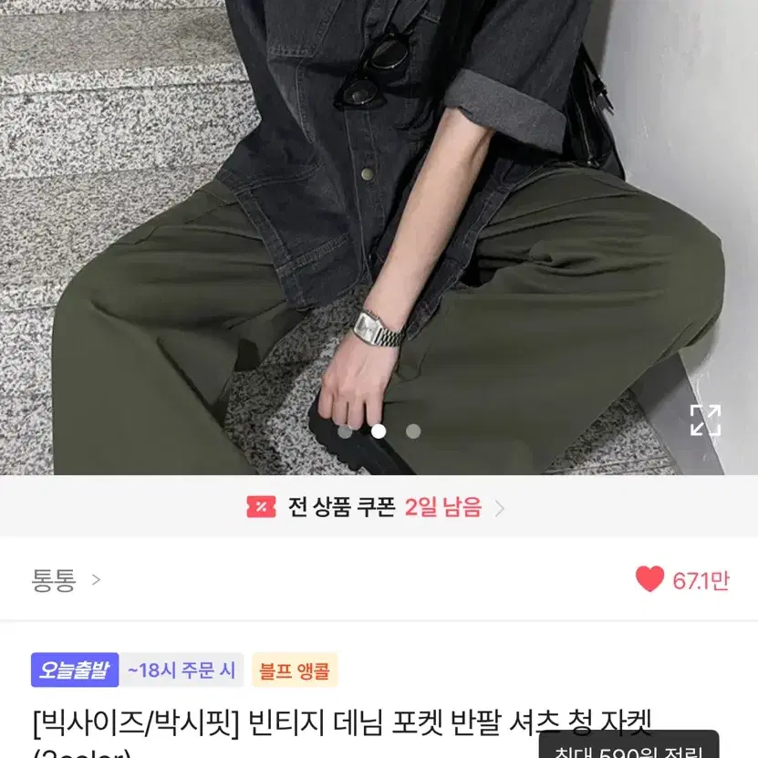 에이블리 반팔 청자켓