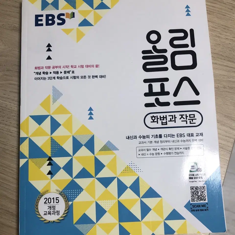 Ebs 올림포스 화법과 작문 화작