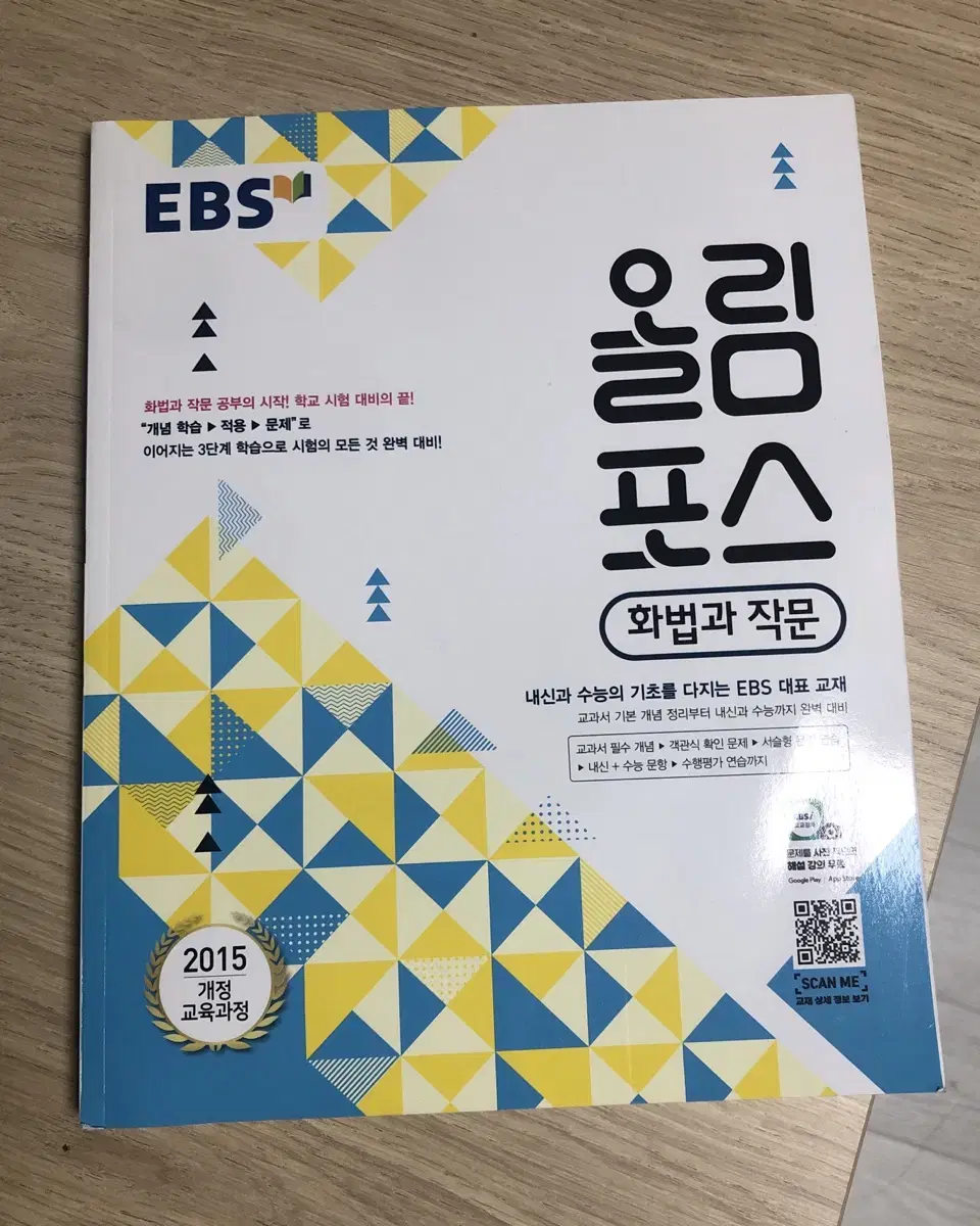 Ebs 올림포스 화법과 작문 화작