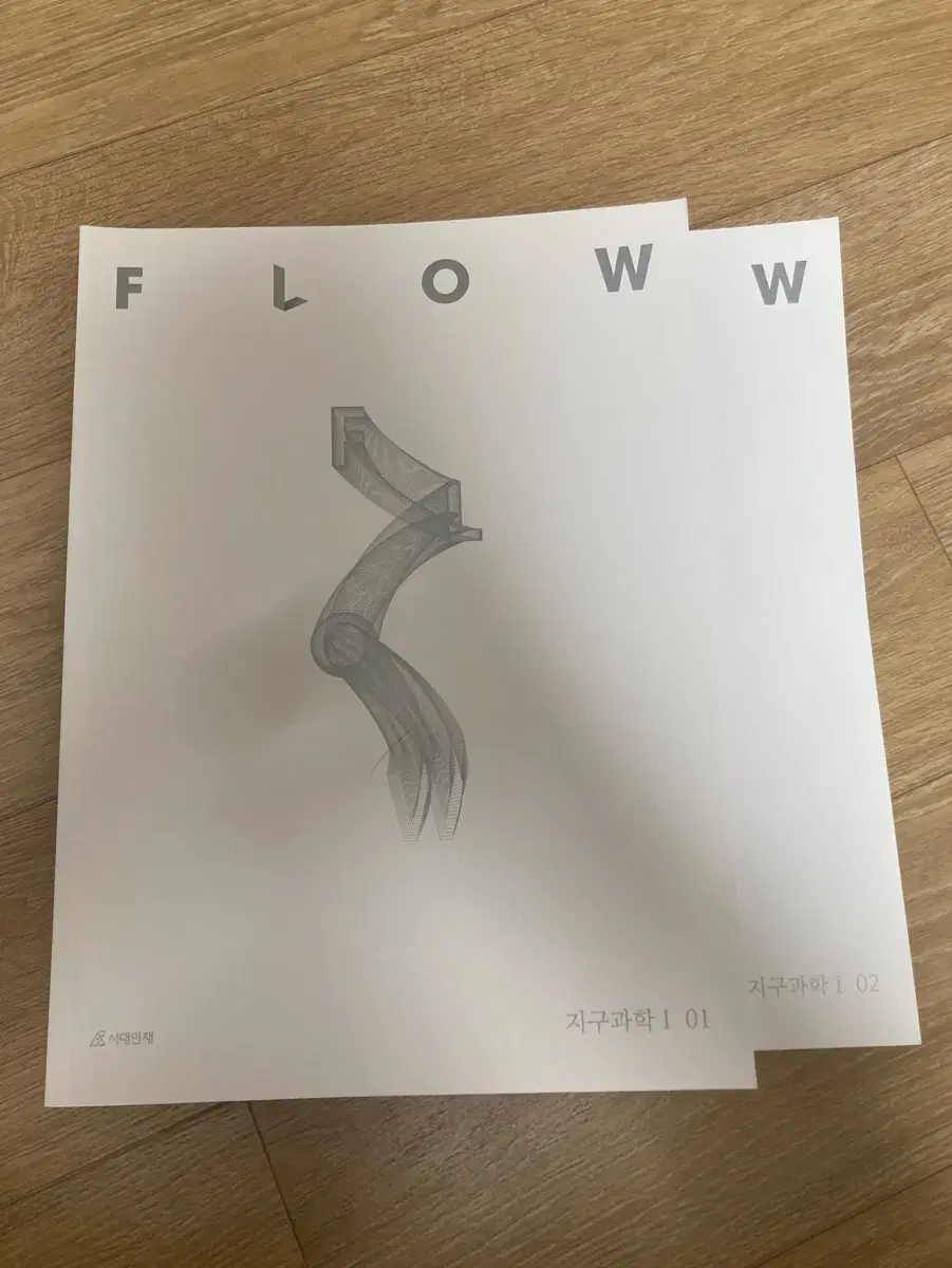 시대인재 지구과학1 Flow 1,2권