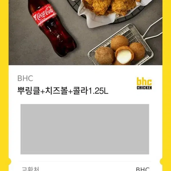 뿌링클+치즈볼+콜라