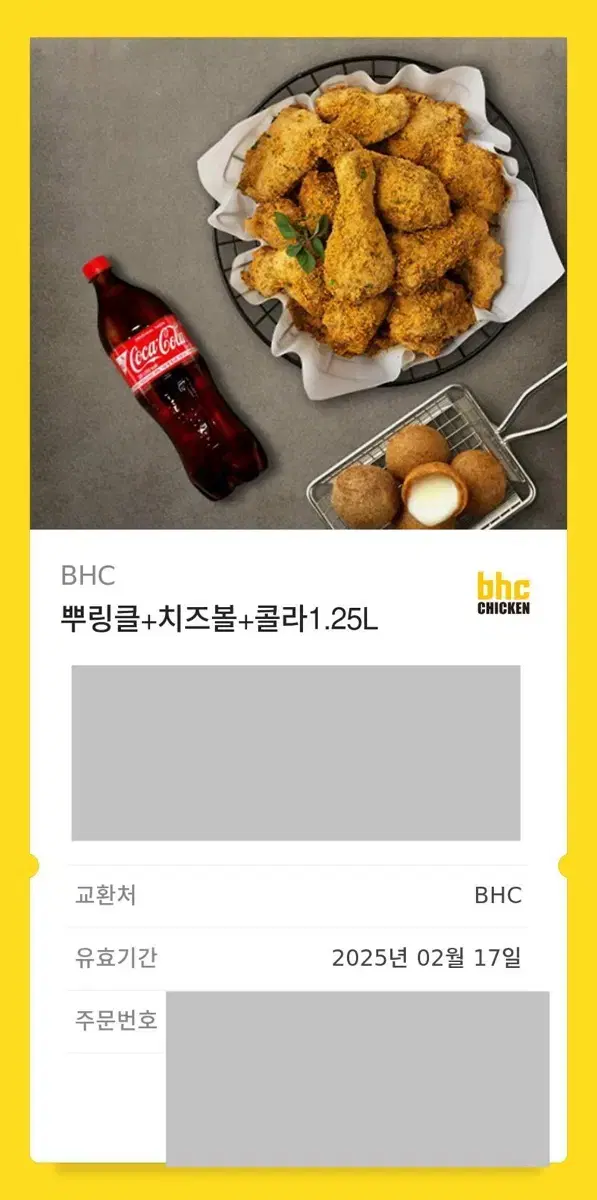 뿌링클+치즈볼+콜라