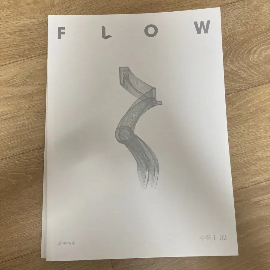 시대인재 수학1 Flow 2권