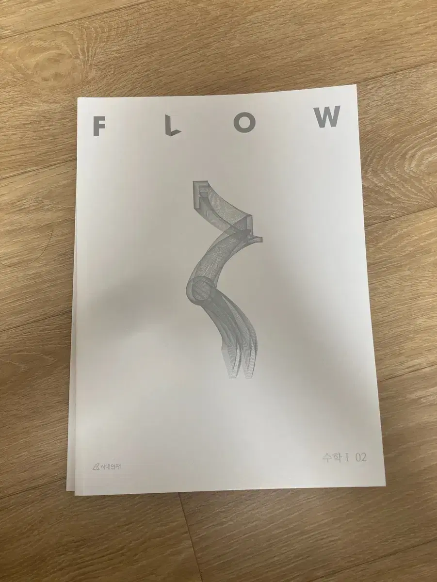 시대인재 수학1 Flow 2권