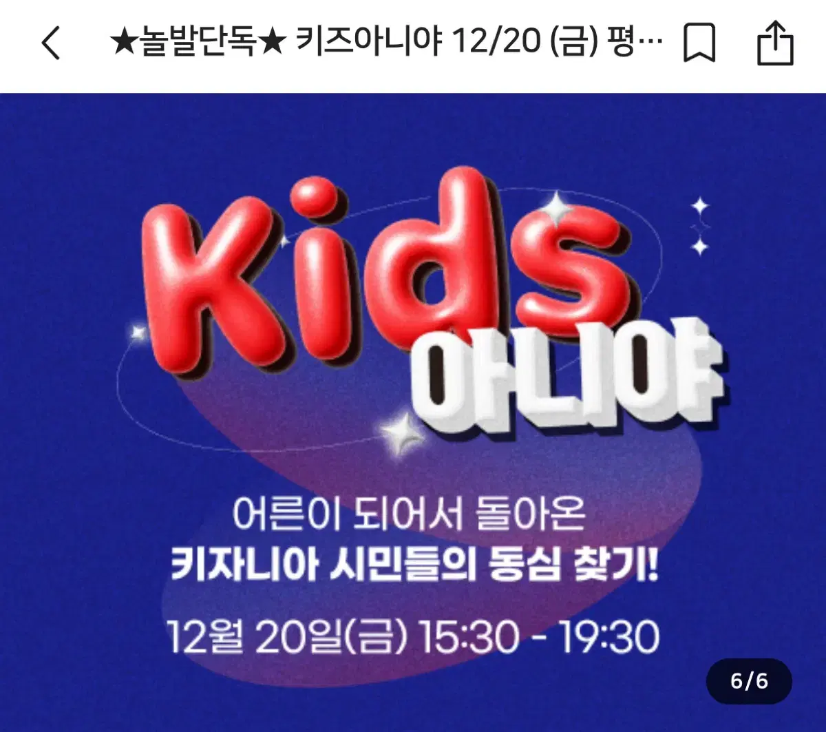 키즈아니야 12/20 2장 양도합니다.