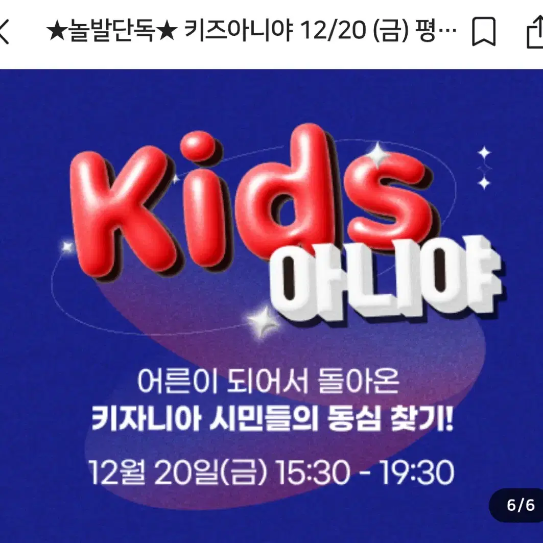 키즈아니야 12/20 2장 양도합니다.