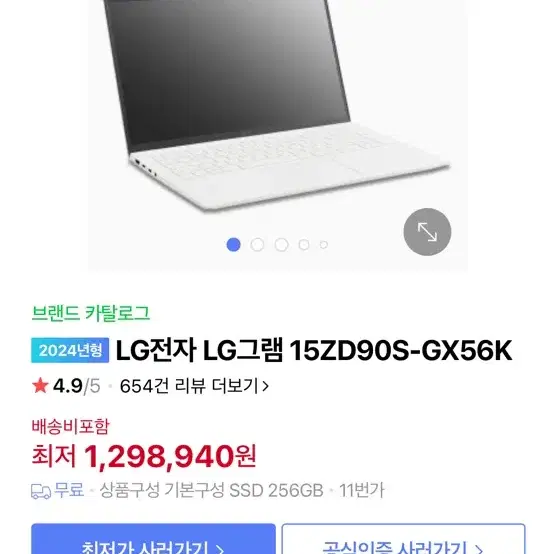 LG그램 15ZD90S-GX56K 팝니다