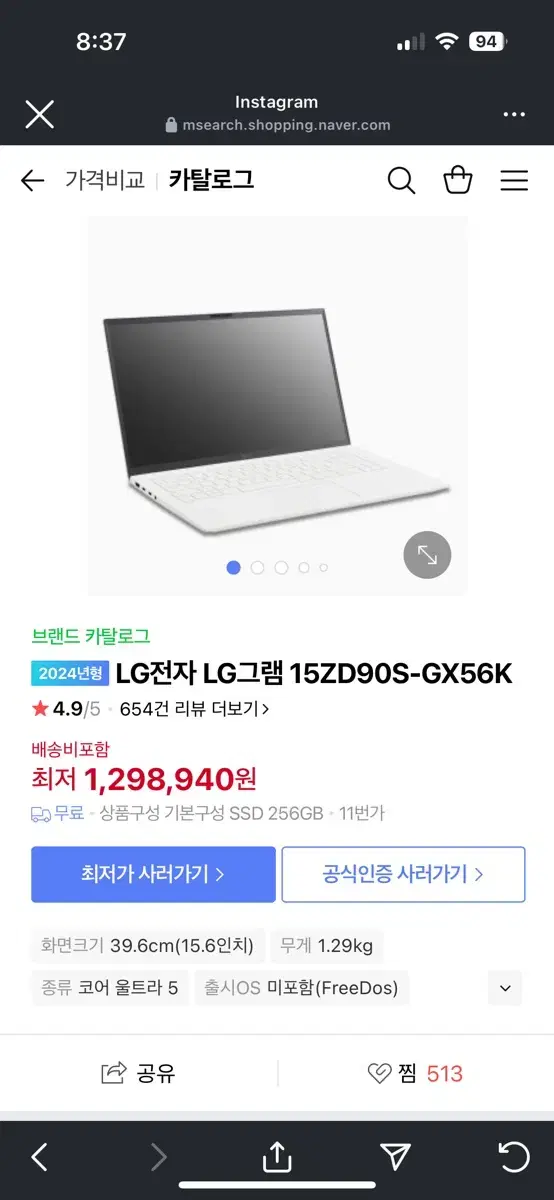 LG그램 15ZD90S-GX56K 팝니다