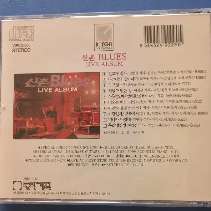 신촌블루스 - Live Album.1 (CD)