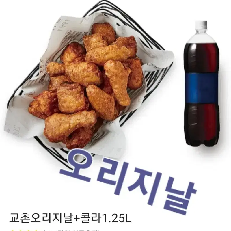 할인>>교촌 오리지날+콜라1.25