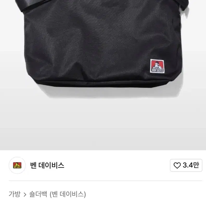 벤데이비스 가방 판매합니다