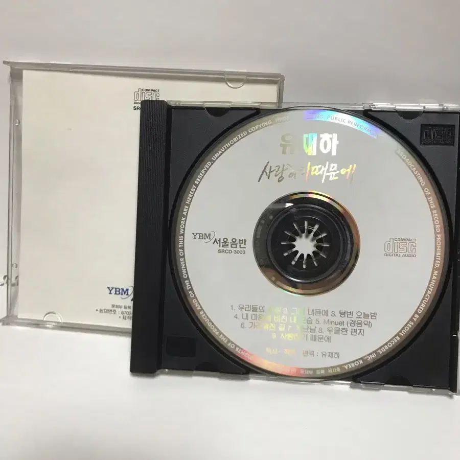 유재하 초판 cd 사랑하기때문에