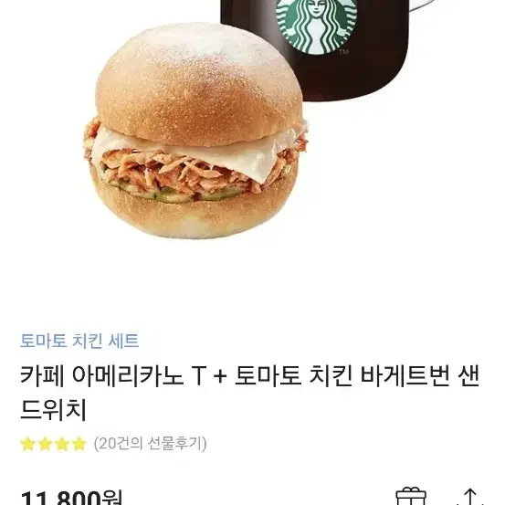 스타벅스 아메리카노+ 샌드위치