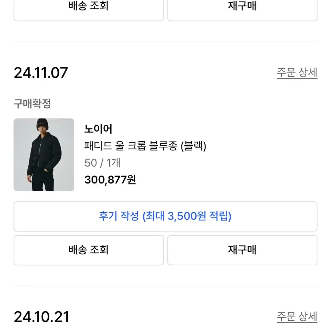 노이어 패디드 울 크롭 블루종 50